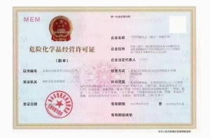 ?；方?jīng)營許可證辦理